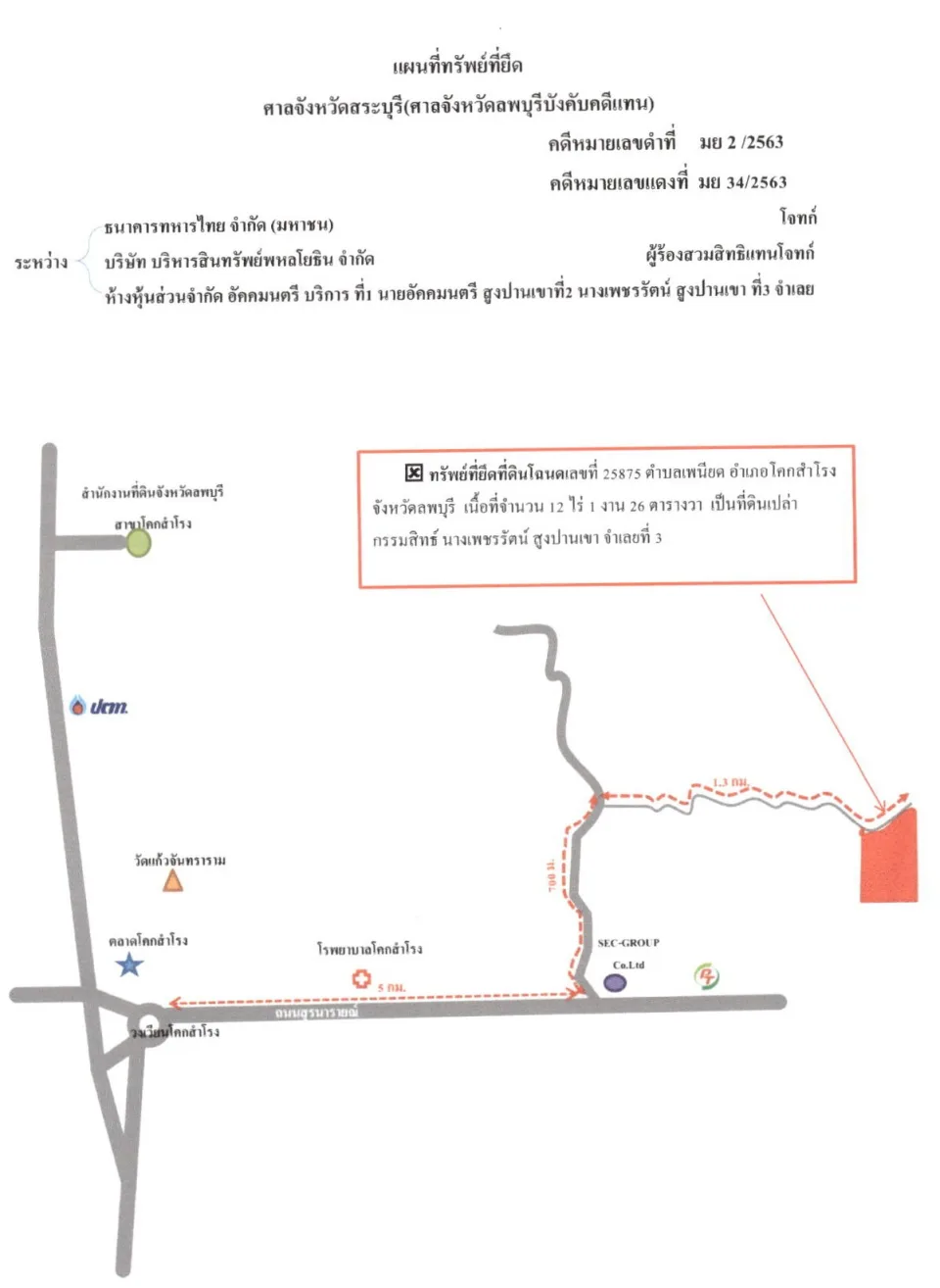 แผนที่ประกอบทรัพย์ 1