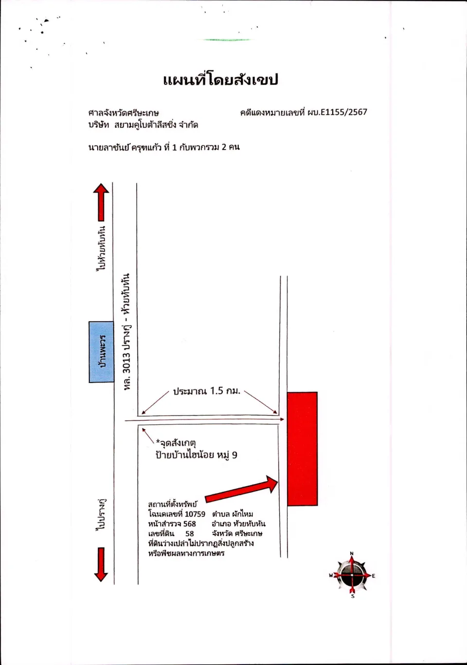 แผนที่ประกอบทรัพย์ 1