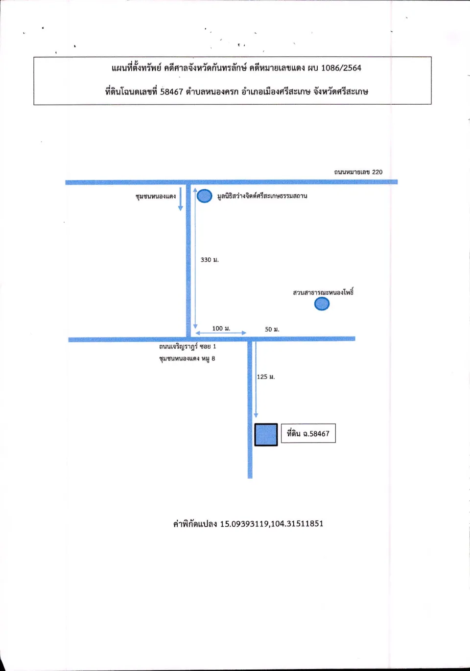 แผนที่ประกอบทรัพย์ 1