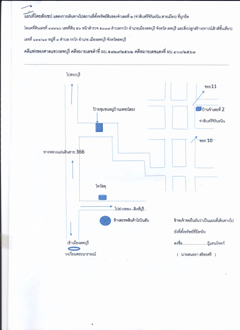 แผนที่ประกอบทรัพย์ 1