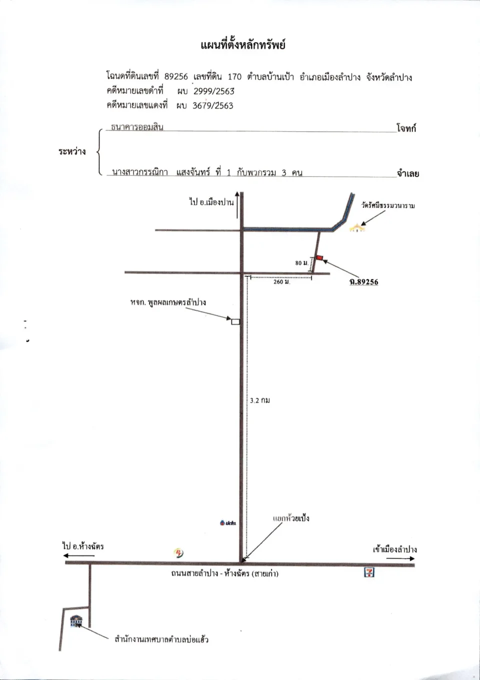 แผนที่ประกอบทรัพย์ 1