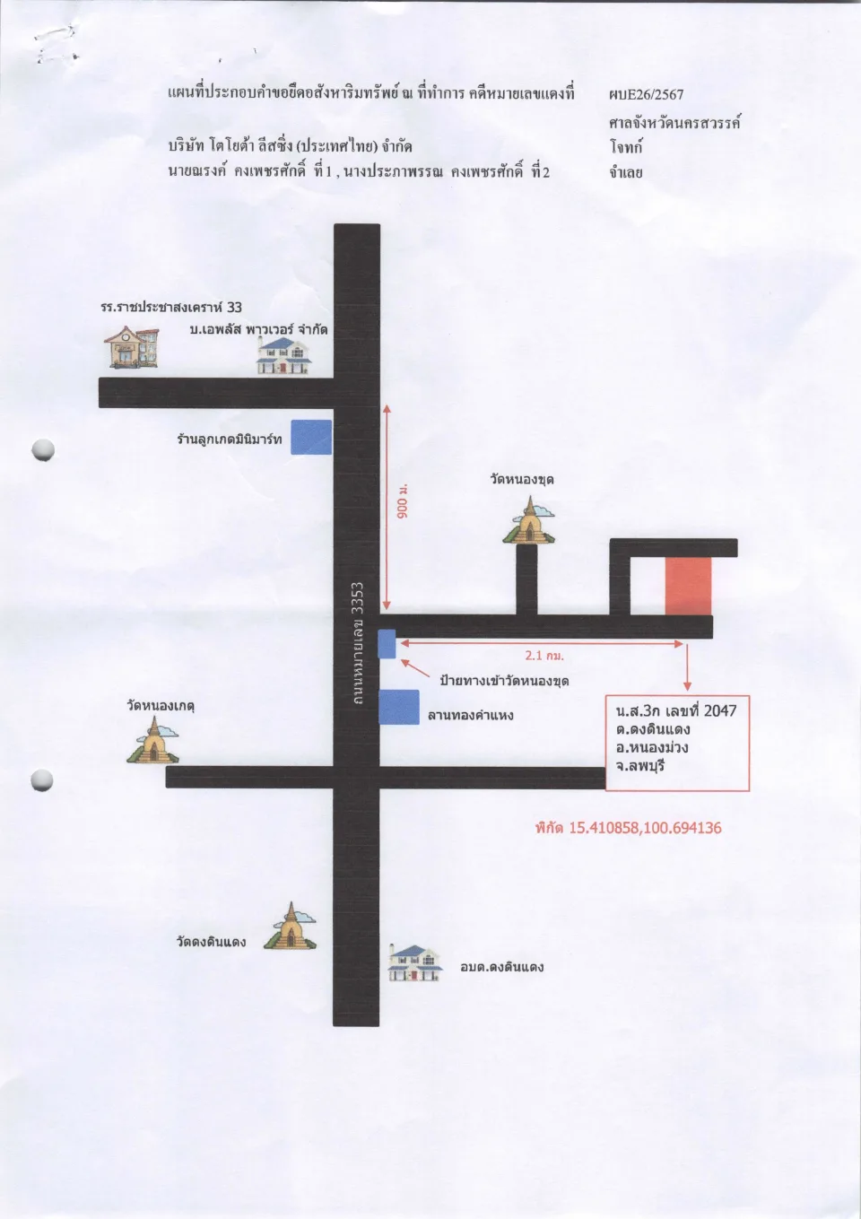 แผนที่ประกอบทรัพย์ 1