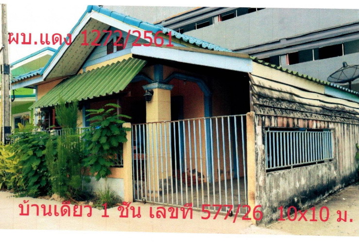 ขายทอดตลาด ที่ดินพร้อมสิ่งปลูกสร้าง ต.ปลวกแดง อ.ปลวกแดง จ.ระยอง