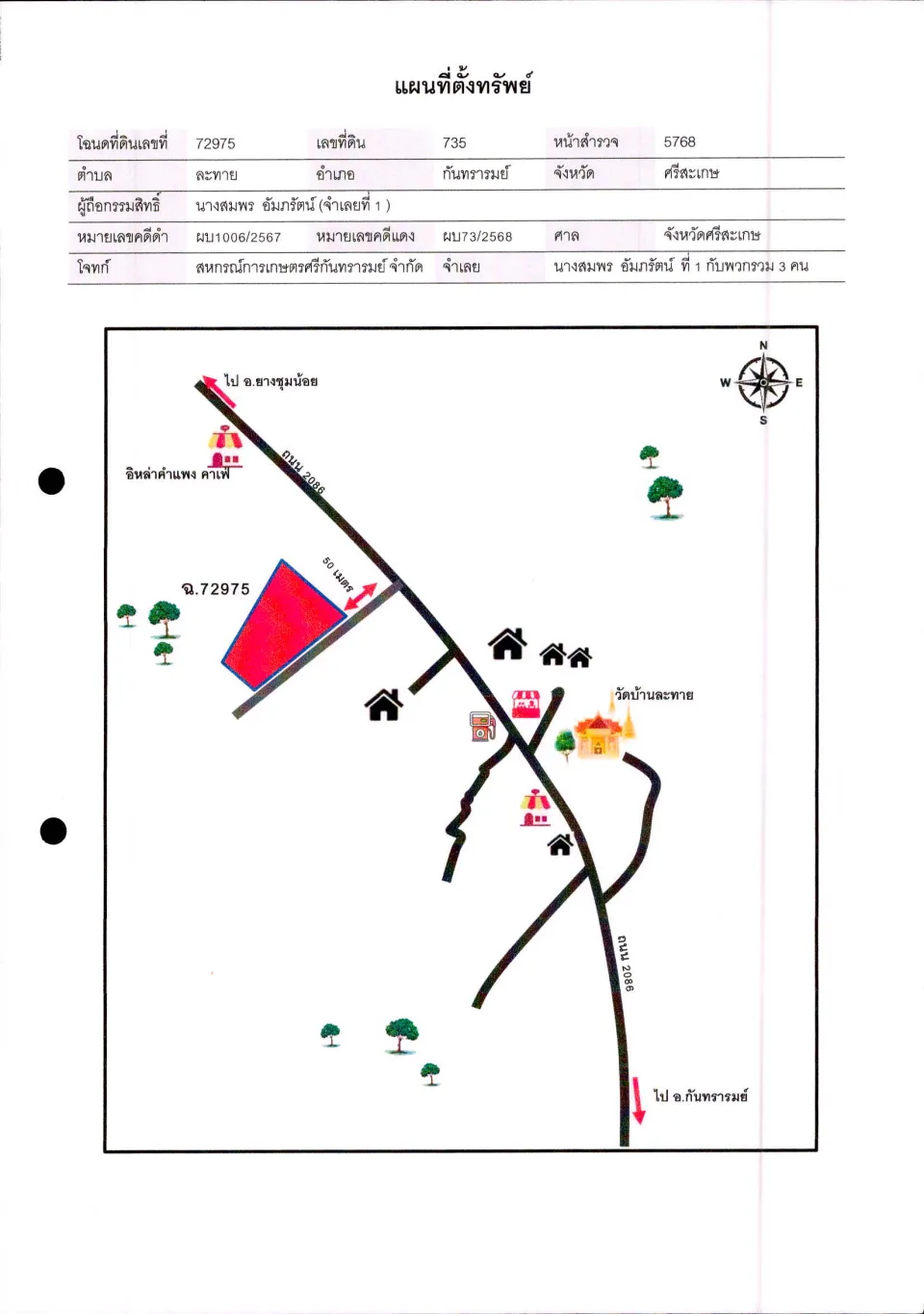 แผนที่ประกอบทรัพย์ 1