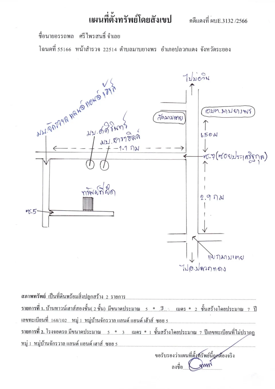 แผนที่ประกอบทรัพย์ 1