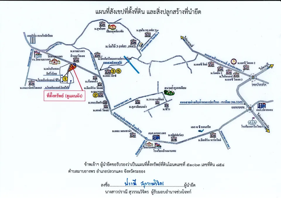 แผนที่ประกอบทรัพย์ 1