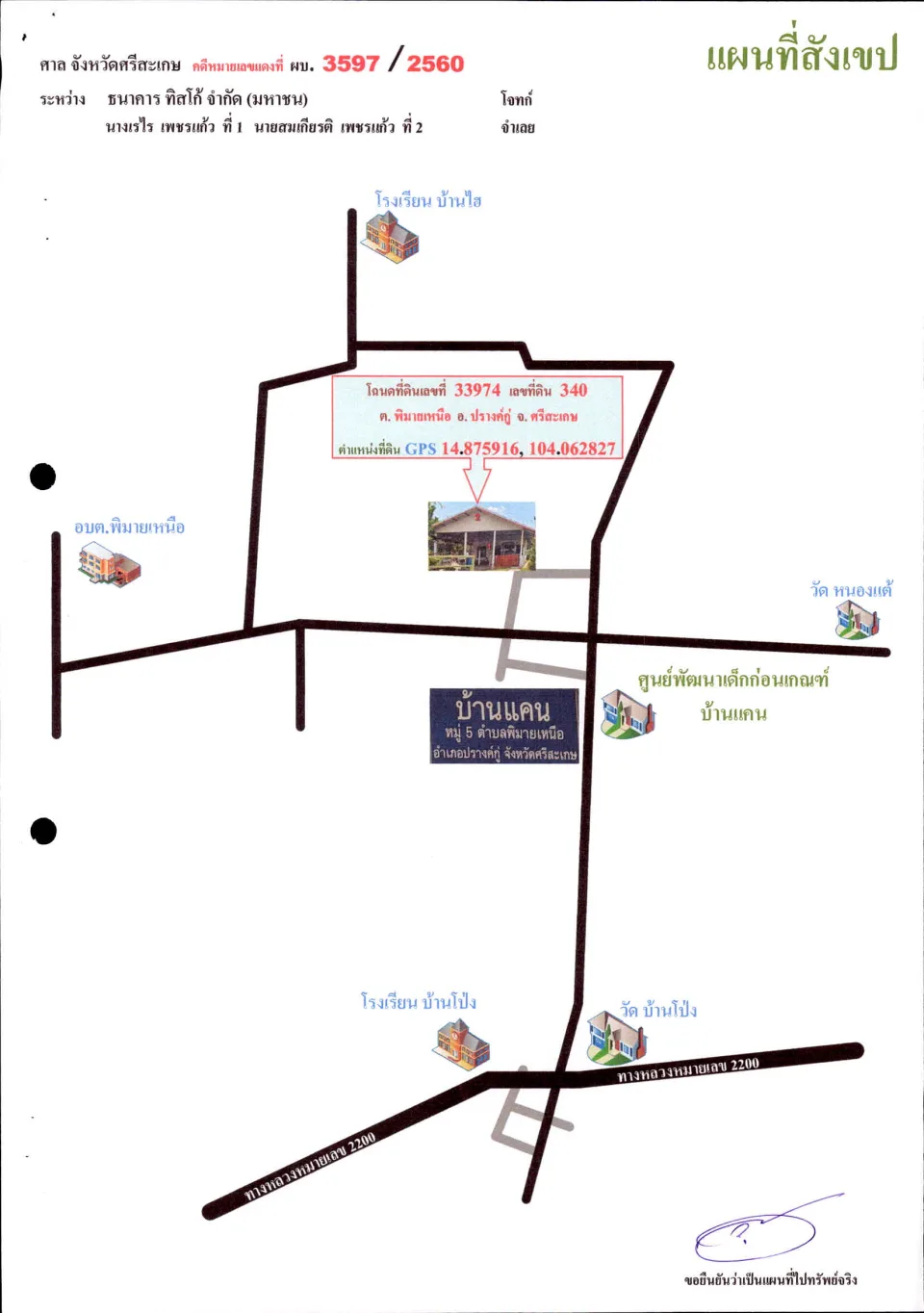 แผนที่ประกอบทรัพย์ 1
