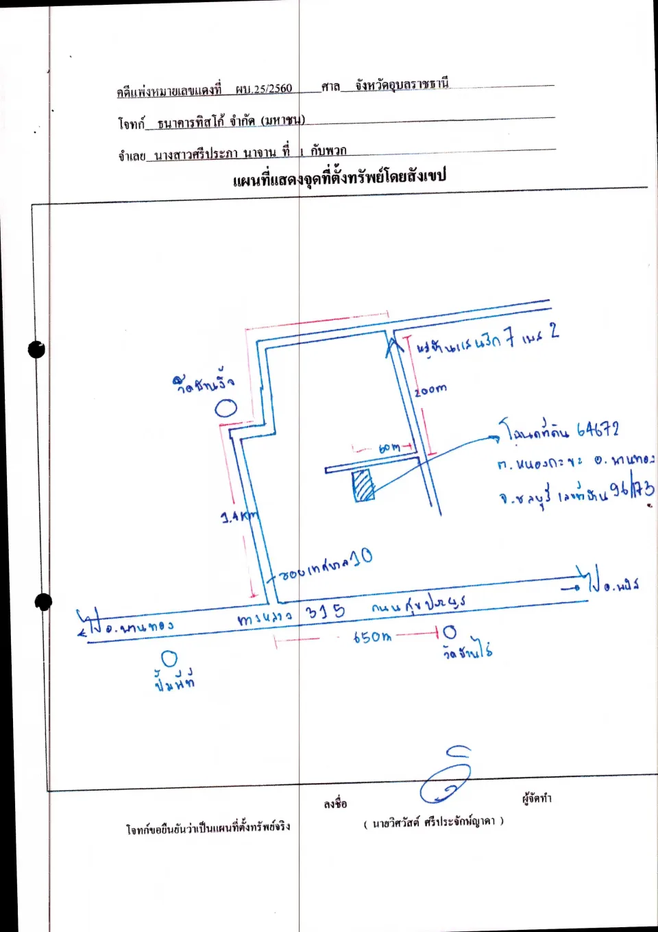 แผนที่ประกอบทรัพย์ 1