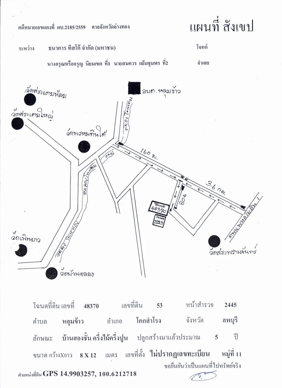 แผนที่ประกอบทรัพย์ 1