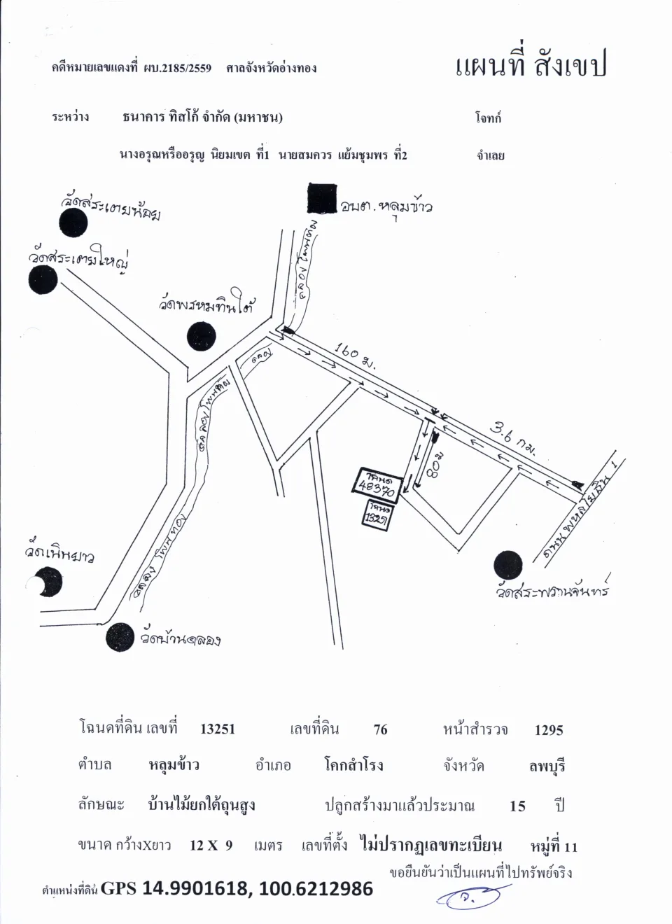 แผนที่ประกอบทรัพย์ 2