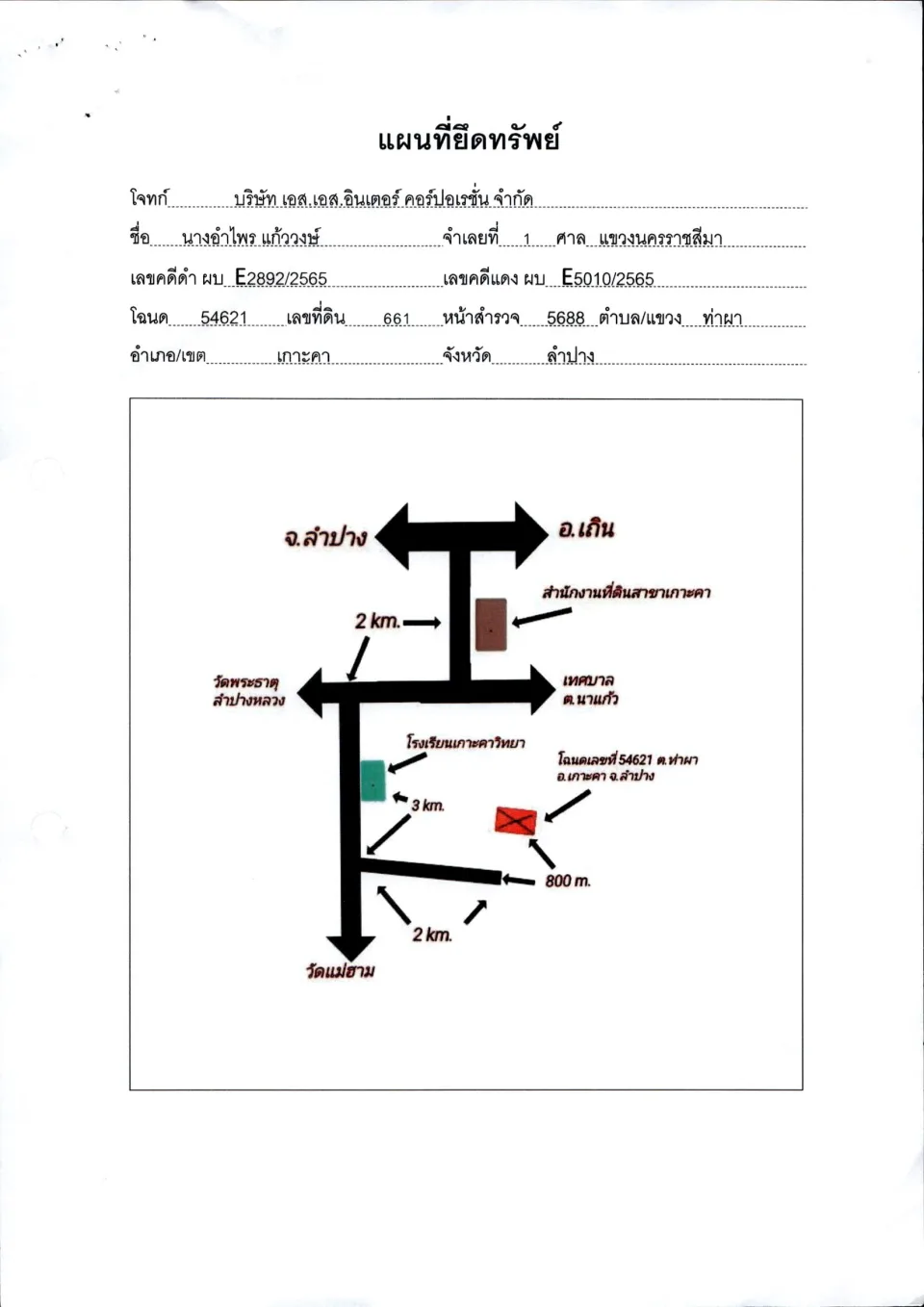 แผนที่ประกอบทรัพย์ 1