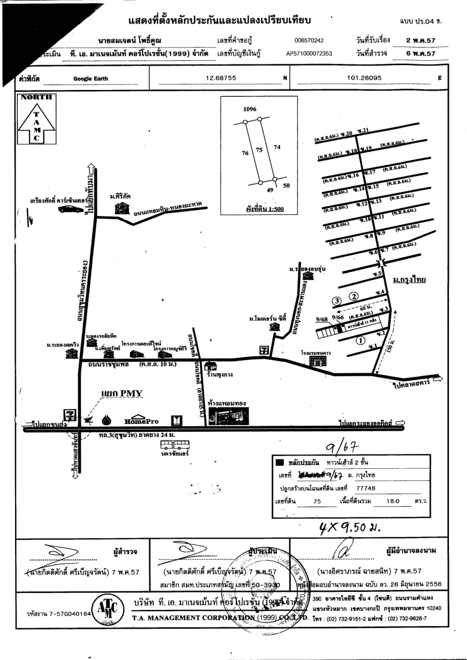 แผนที่ประกอบทรัพย์ 1