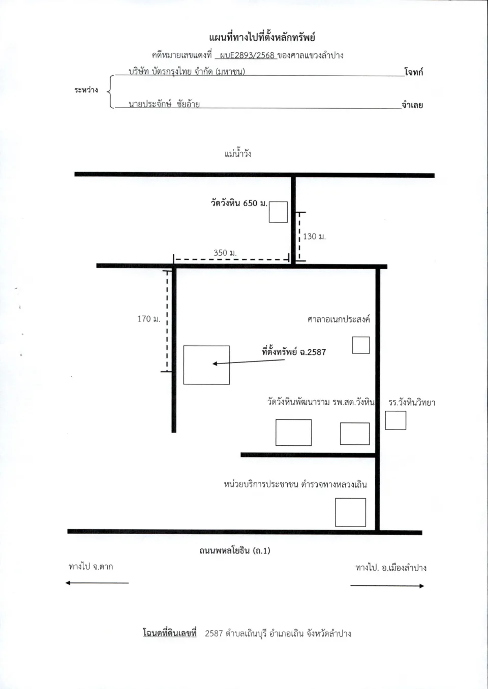 แผนที่ประกอบทรัพย์ 1