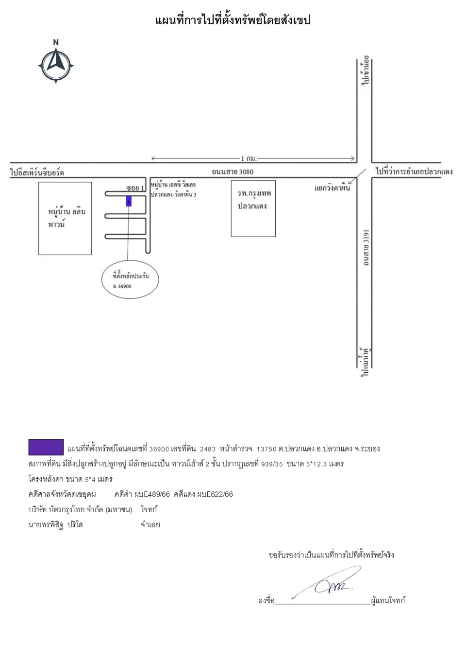 แผนที่ประกอบทรัพย์ 1
