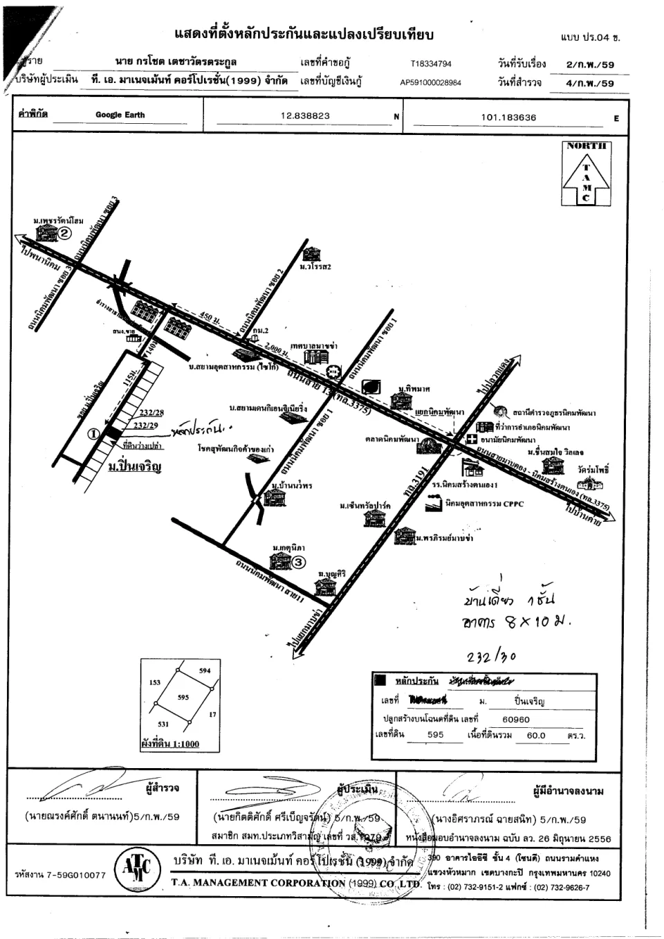 แผนที่ประกอบทรัพย์ 1