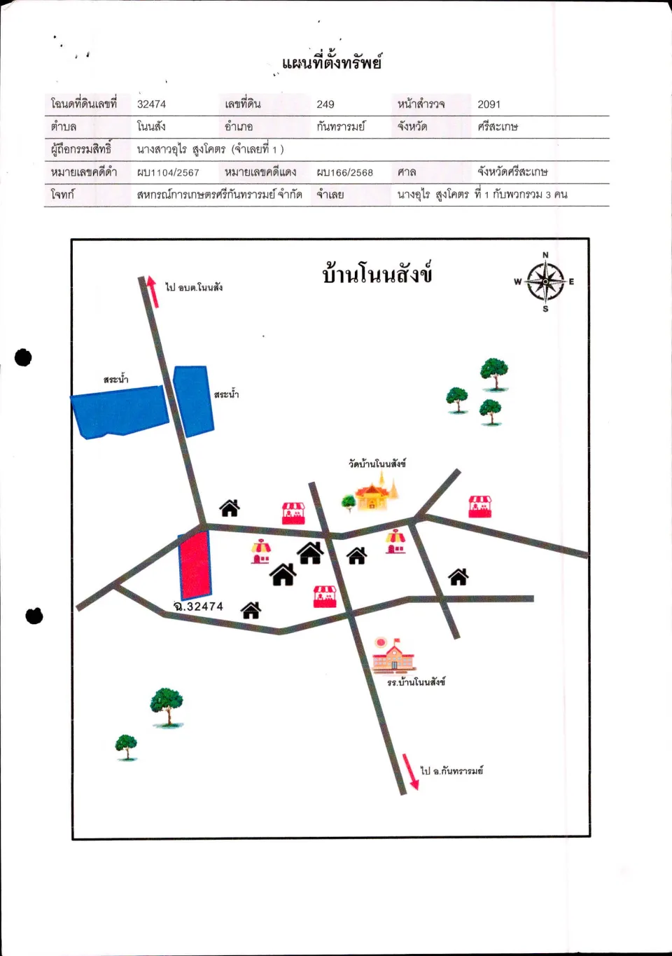 แผนที่ประกอบทรัพย์ 1