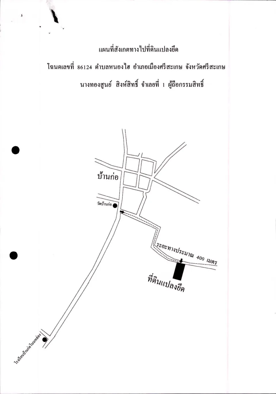 แผนที่ประกอบทรัพย์ 1