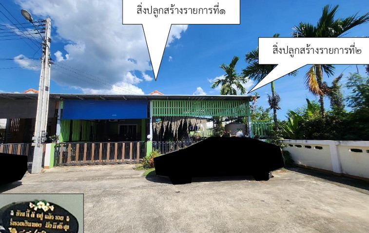 ขายทอดตลาด ที่ดินพร้อมสิ่งปลูกสร้าง ต.เพ อ.เมืองระยอง จ.ระยอง