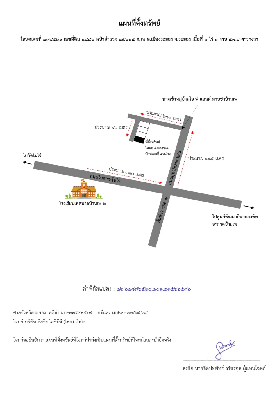 แผนที่ประกอบทรัพย์ 1