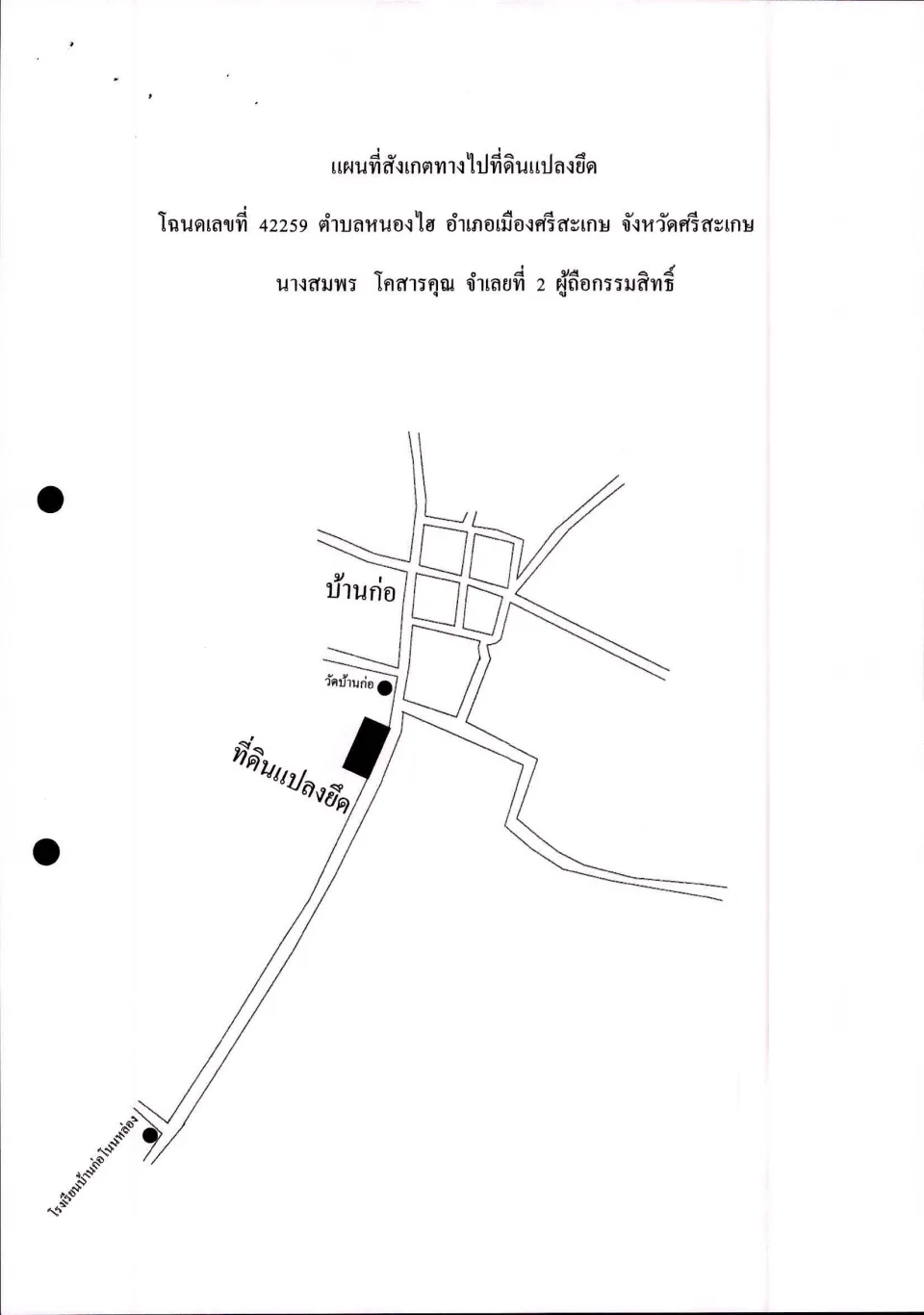 แผนที่ประกอบทรัพย์ 2