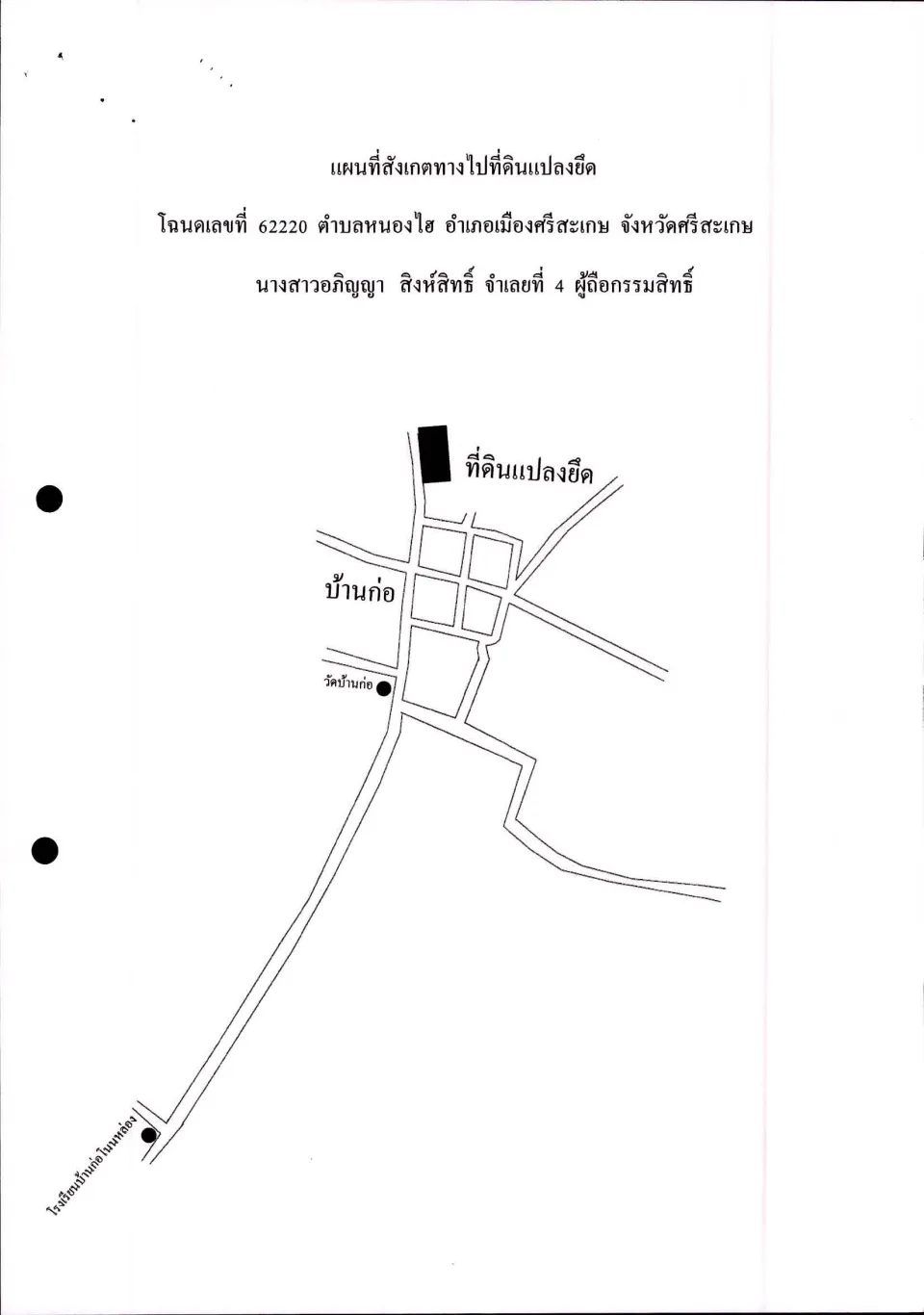 แผนที่ประกอบทรัพย์ 4