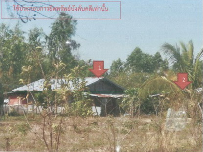 ขายทอดตลาด ที่ดินพร้อมสิ่งปลูกสร้าง ต.คำบง อ.ห้วยผึ้ง จ.กาฬสินธุ์