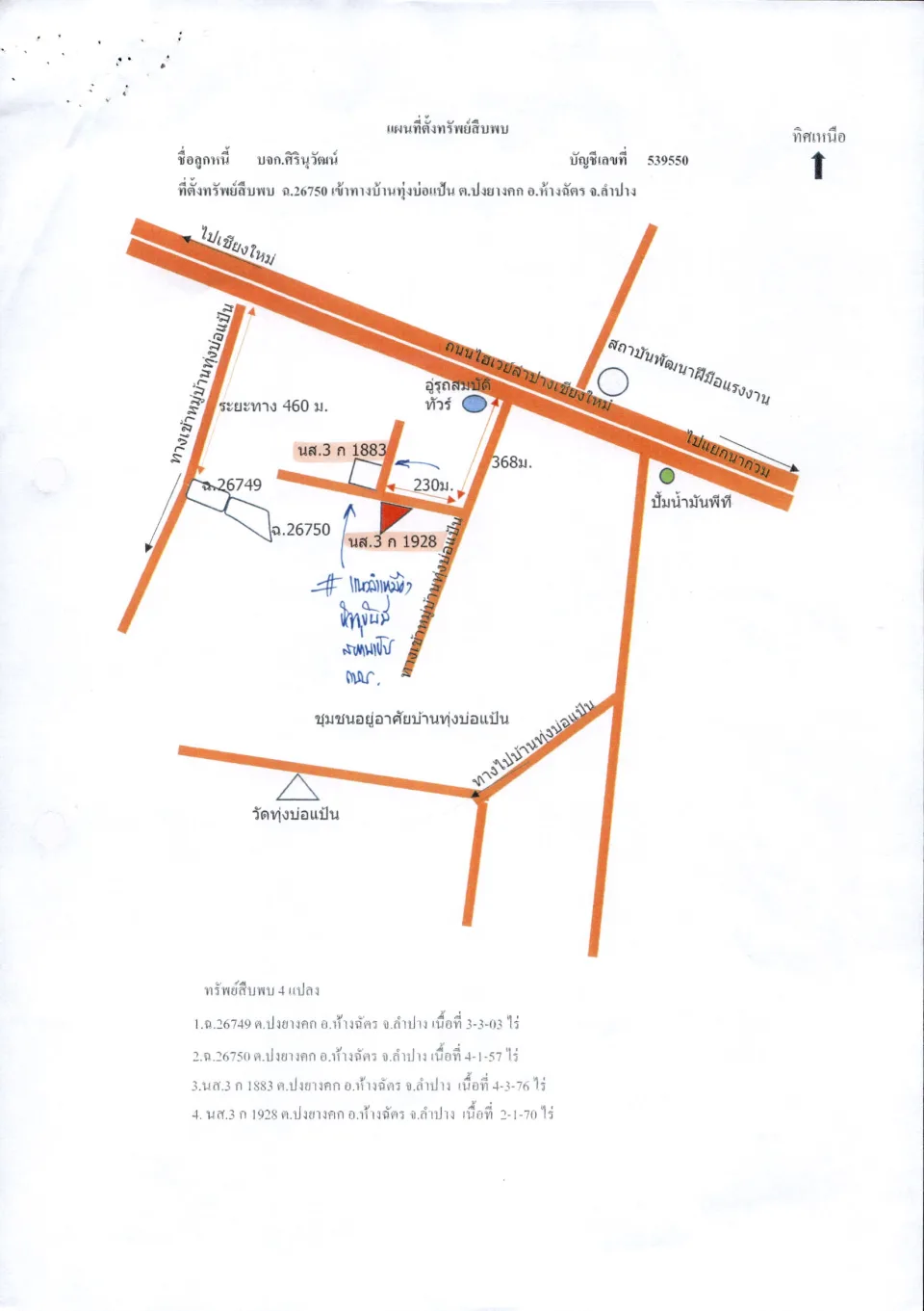 แผนที่ประกอบทรัพย์ 2