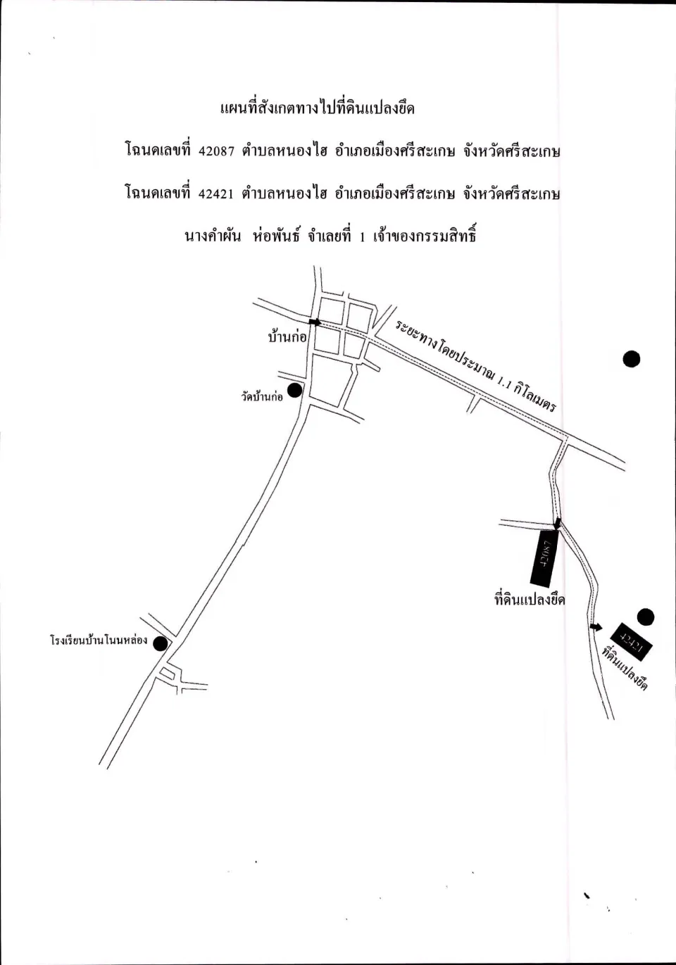 แผนที่ประกอบทรัพย์ 1