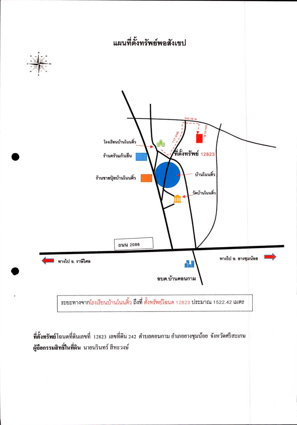 แผนที่ประกอบทรัพย์ 1