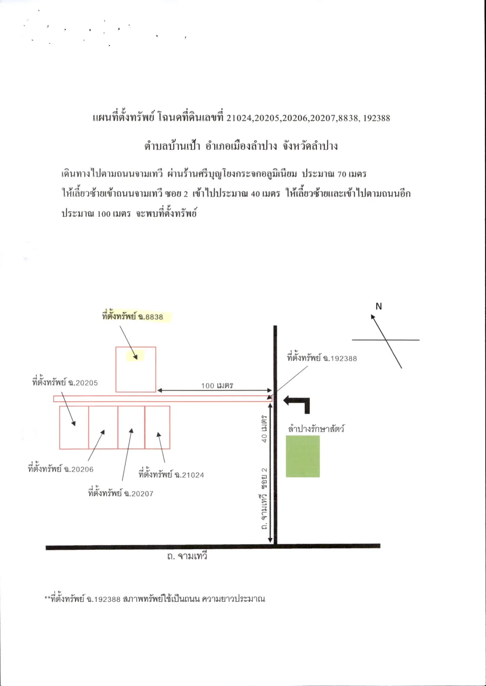แผนที่ประกอบทรัพย์ 4