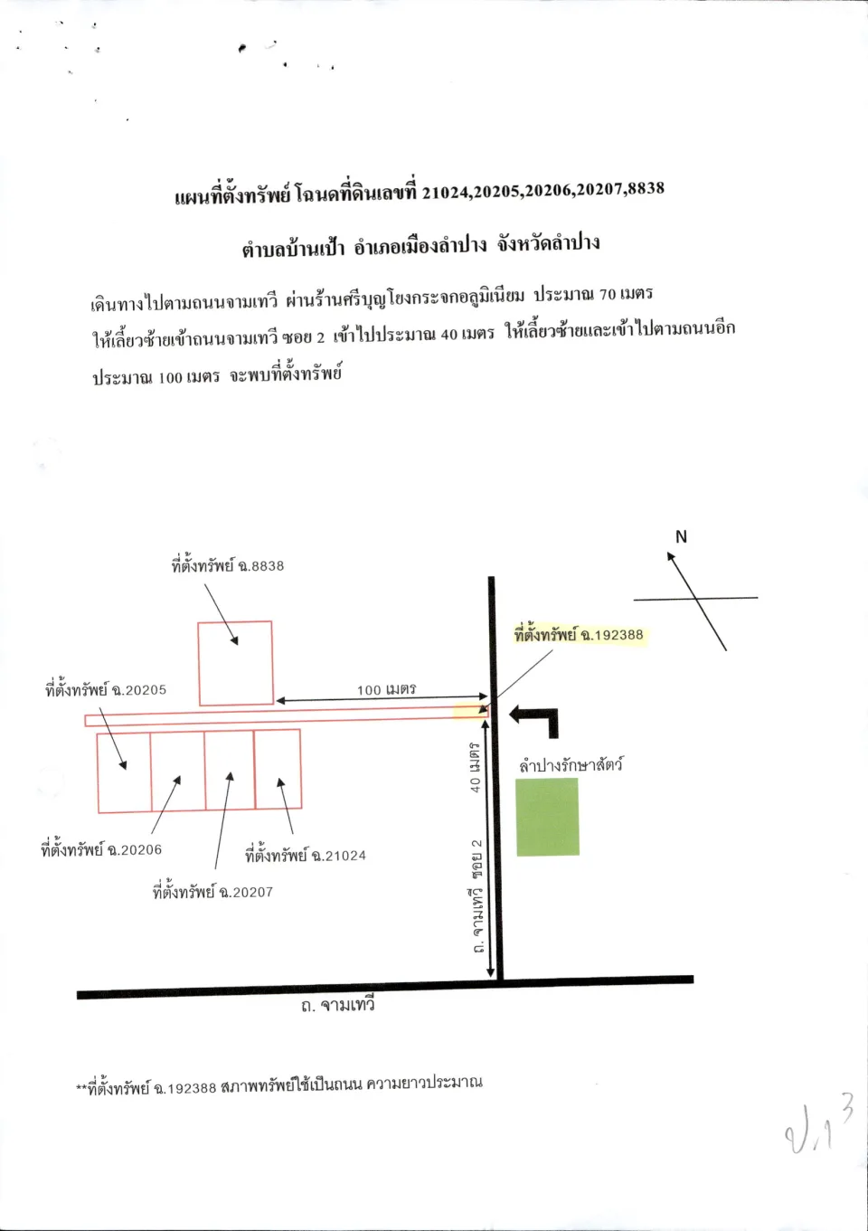 แผนที่ประกอบทรัพย์ 5
