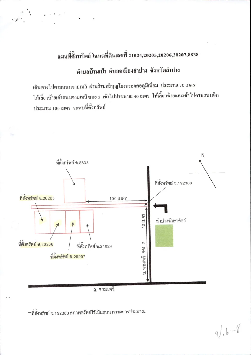 แผนที่ประกอบทรัพย์ 6