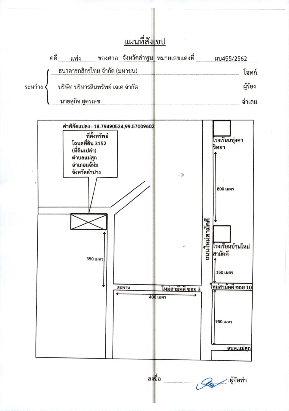 แผนที่ประกอบทรัพย์ 1