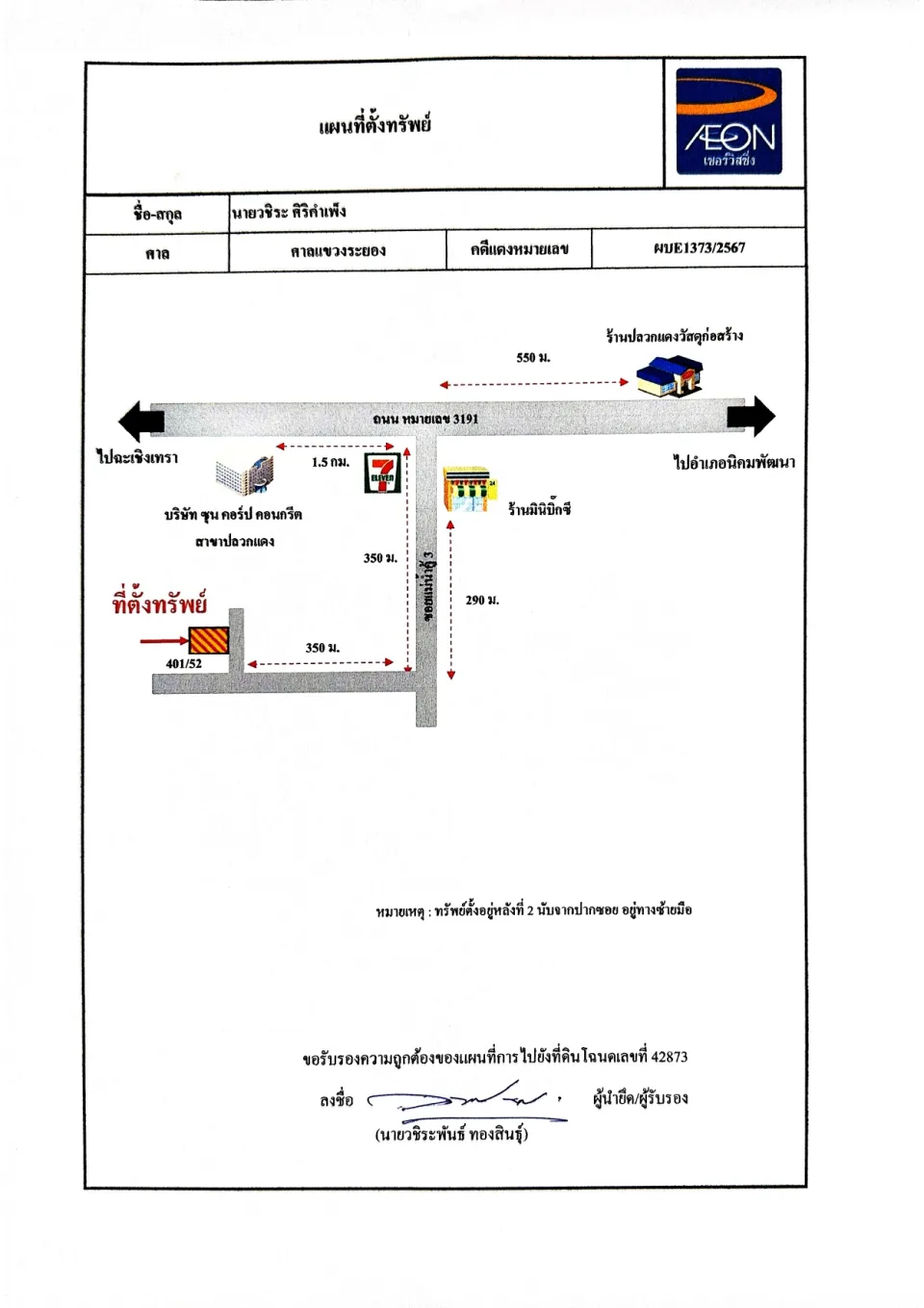 แผนที่ประกอบทรัพย์ 1