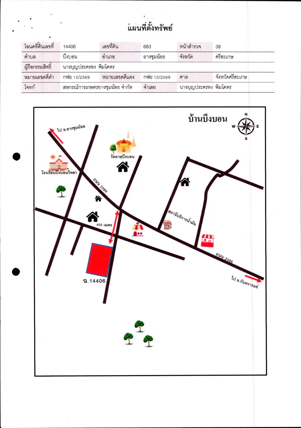 แผนที่ประกอบทรัพย์ 1