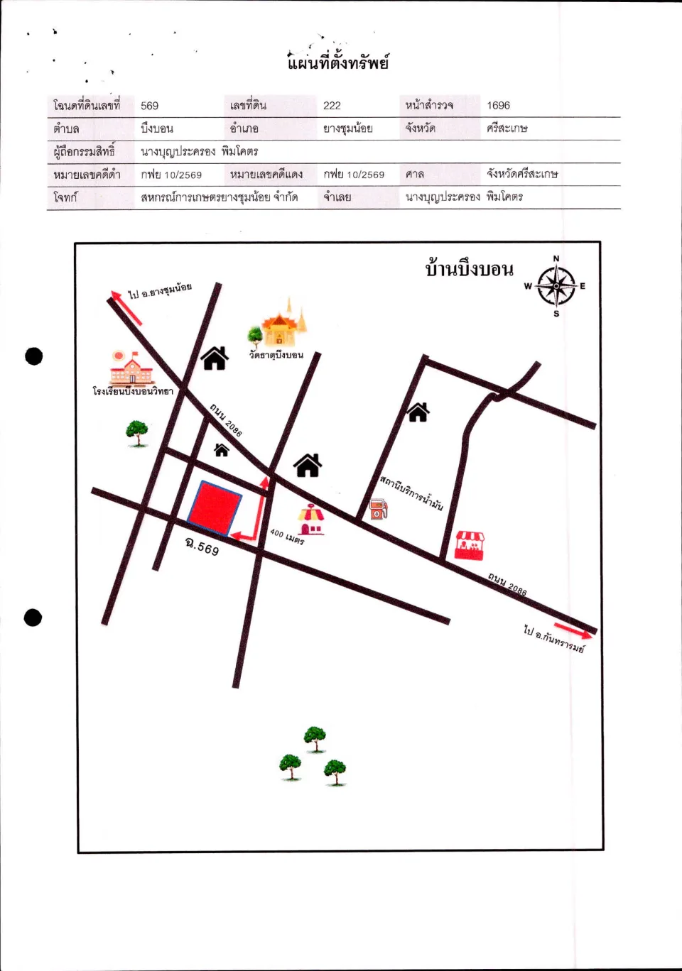 แผนที่ประกอบทรัพย์ 2