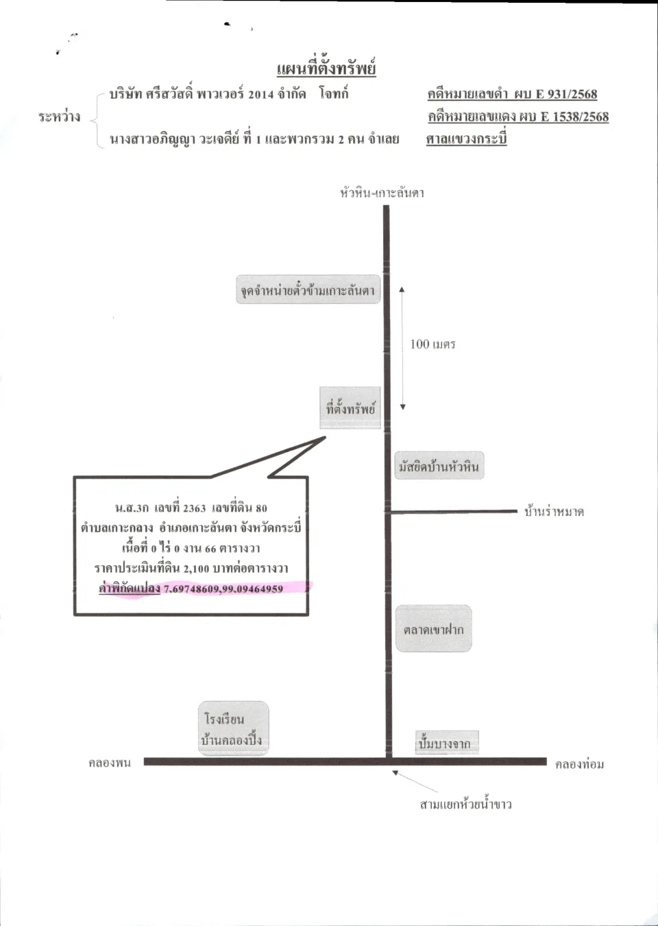 แผนที่ประกอบทรัพย์ 1