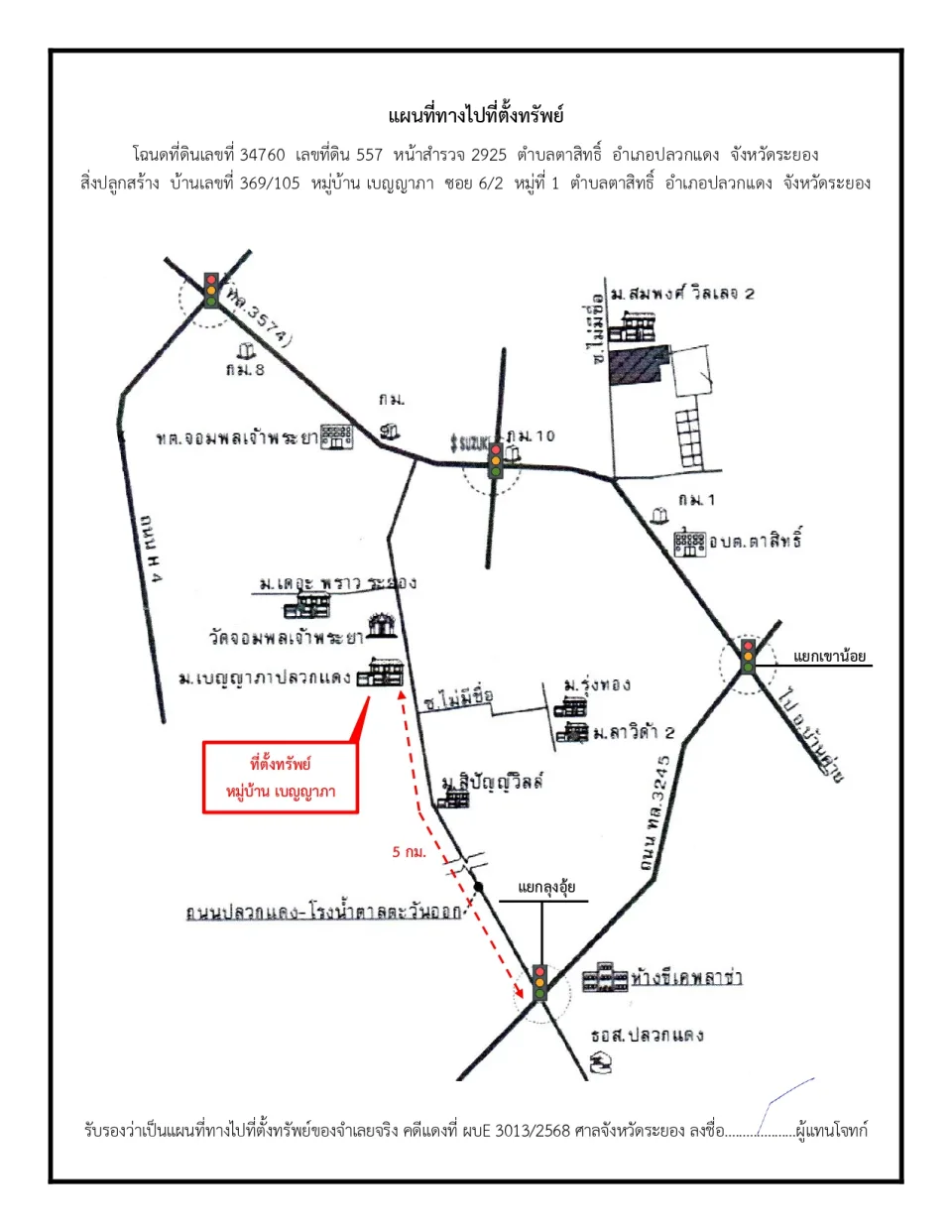 แผนที่ประกอบทรัพย์ 1