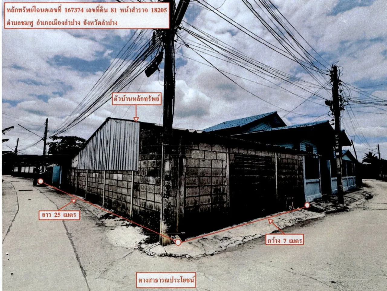 ขายทอดตลาด ที่ดินพร้อมสิ่งปลูกสร้าง ต.ชมพู อ.เมืองลำปาง จ.ลำปาง