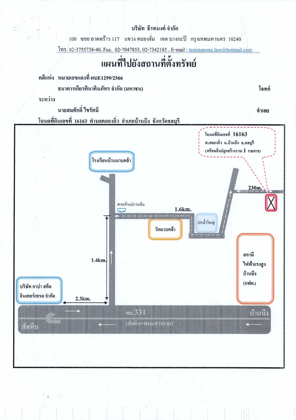 แผนที่ประกอบทรัพย์ 1