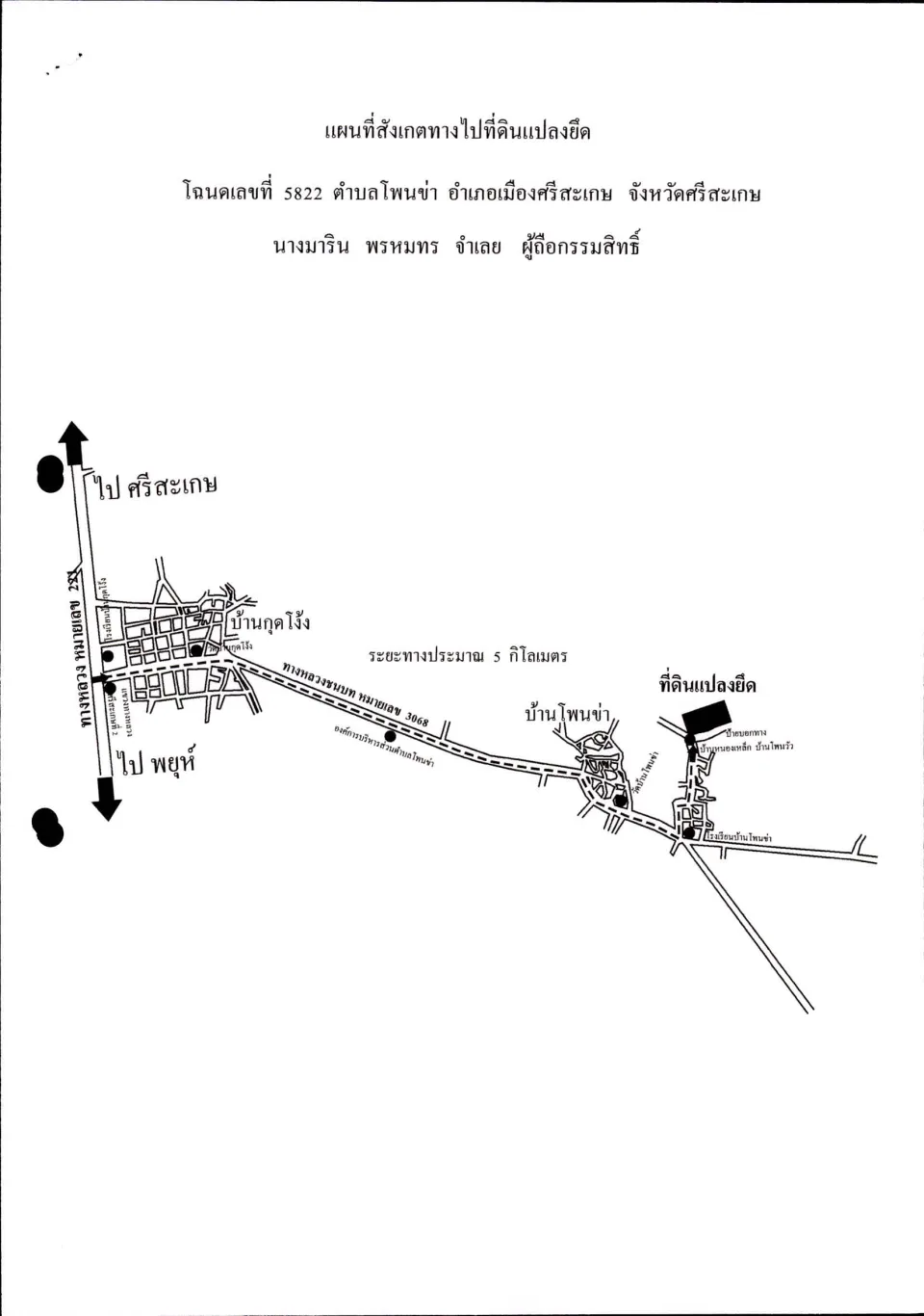 แผนที่ประกอบทรัพย์ 1