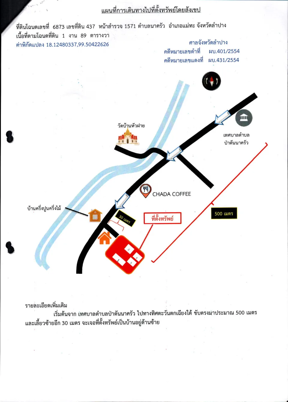 แผนที่ประกอบทรัพย์ 1