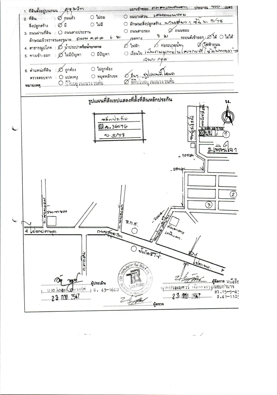 แผนที่ประกอบทรัพย์ 1
