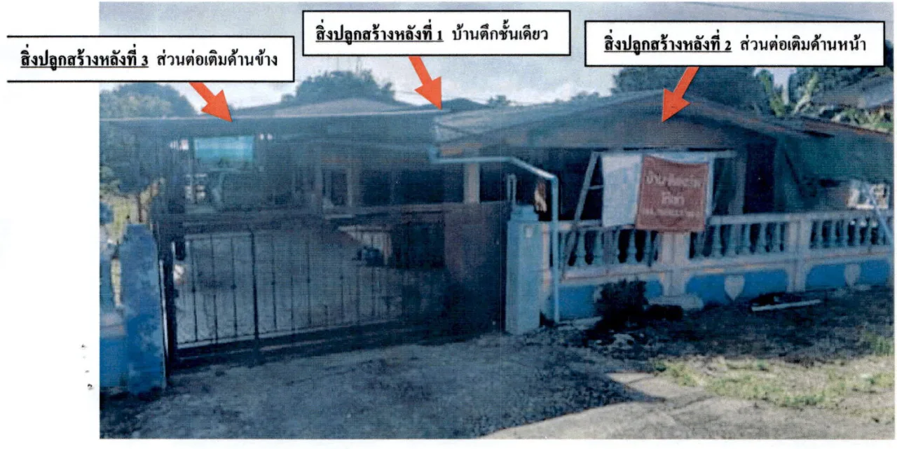 ขายทอดตลาด ที่ดินพร้อมสิ่งปลูกสร้าง ต.บ้านสา อ.แจ้ห่ม จ.ลำปาง