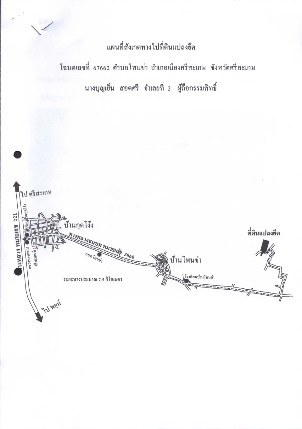 แผนที่ประกอบทรัพย์ 1