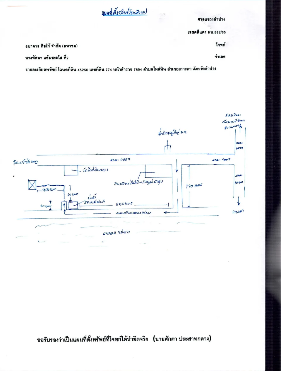 แผนที่ประกอบทรัพย์ 2