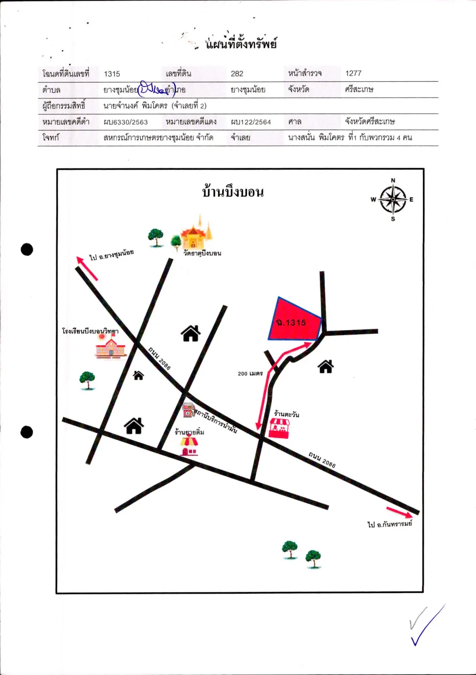 แผนที่ประกอบทรัพย์ 1
