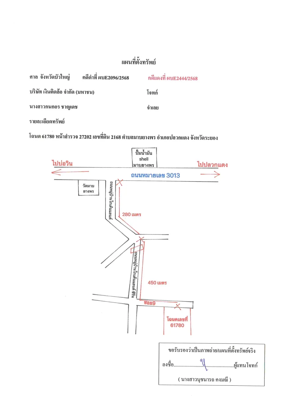 แผนที่ประกอบทรัพย์ 1