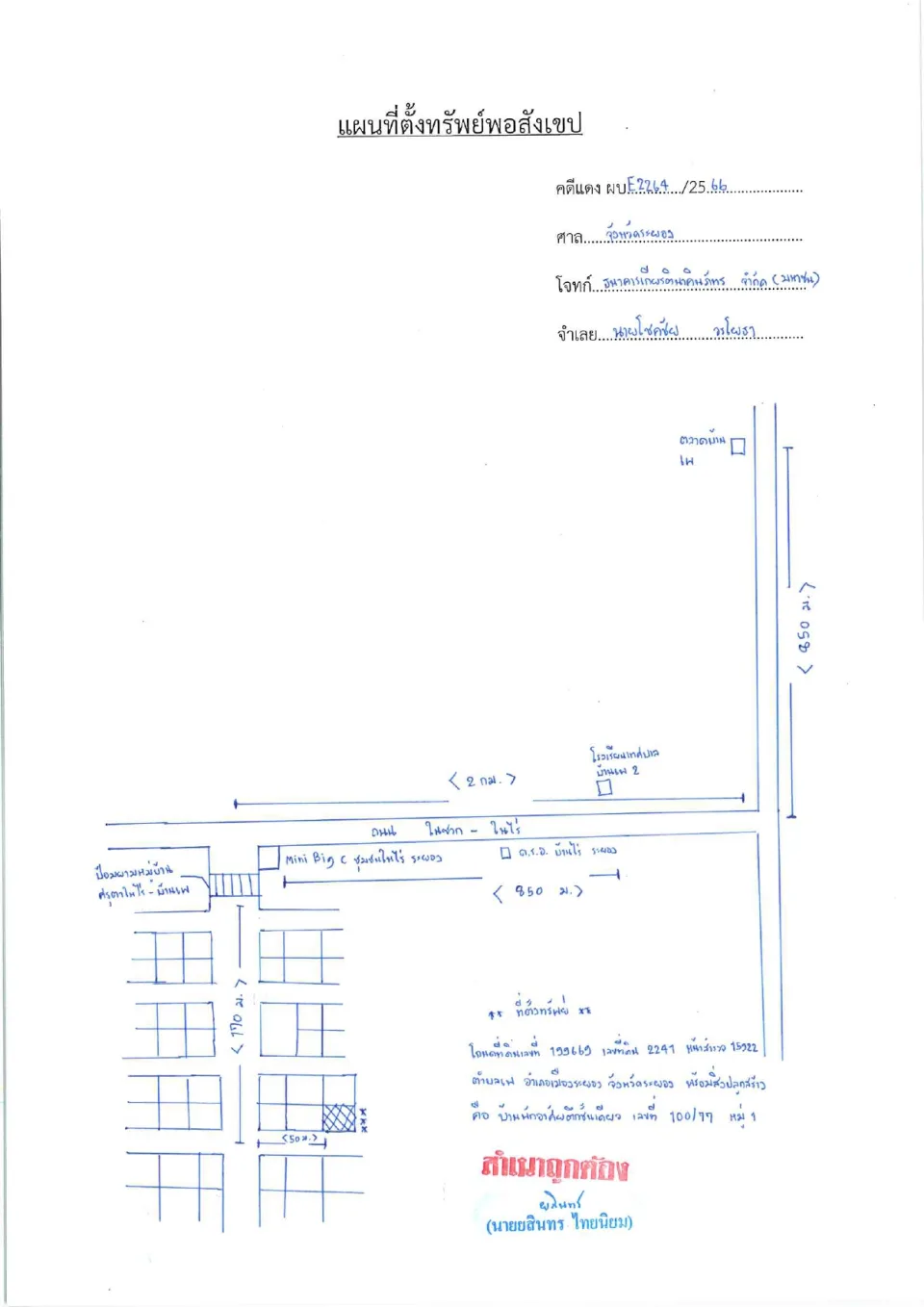 แผนที่ประกอบทรัพย์ 1