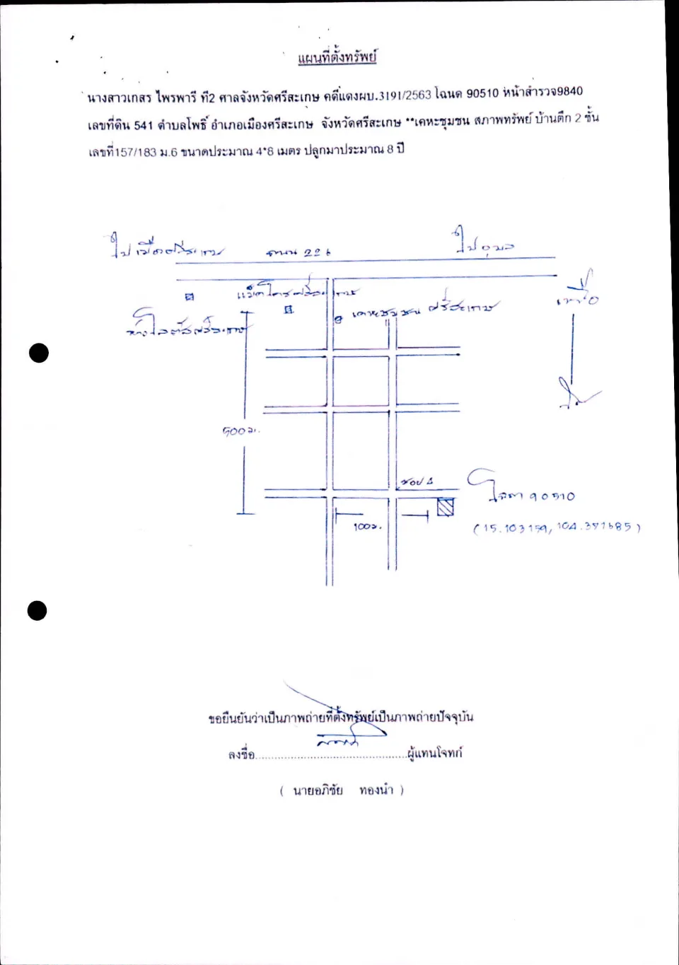 แผนที่ประกอบทรัพย์ 1